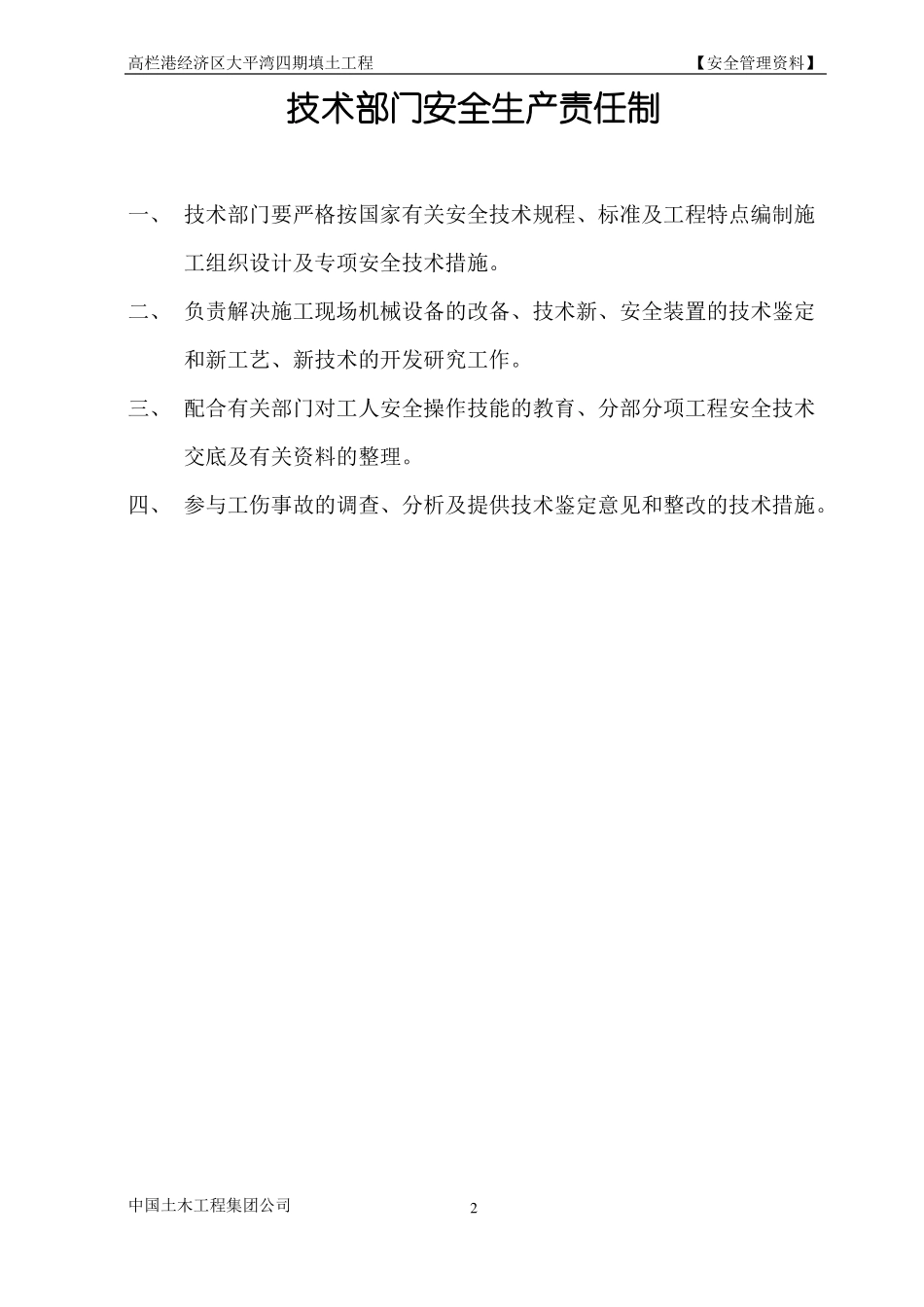 各部门安全生产责任制全_第2页