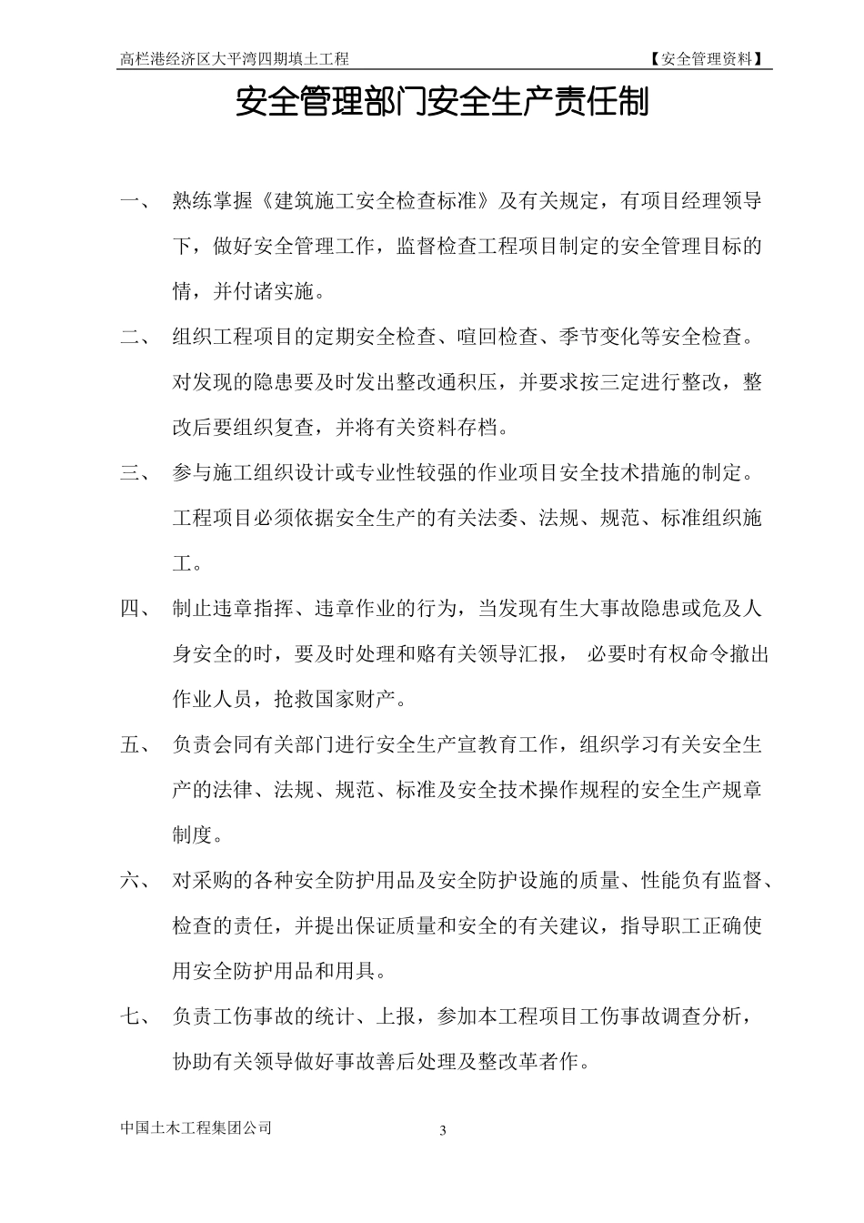 各部门安全生产责任制全_第3页