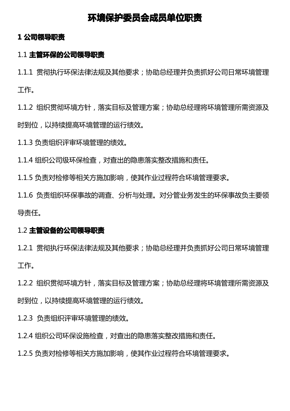 各部门环境保护职责_第3页