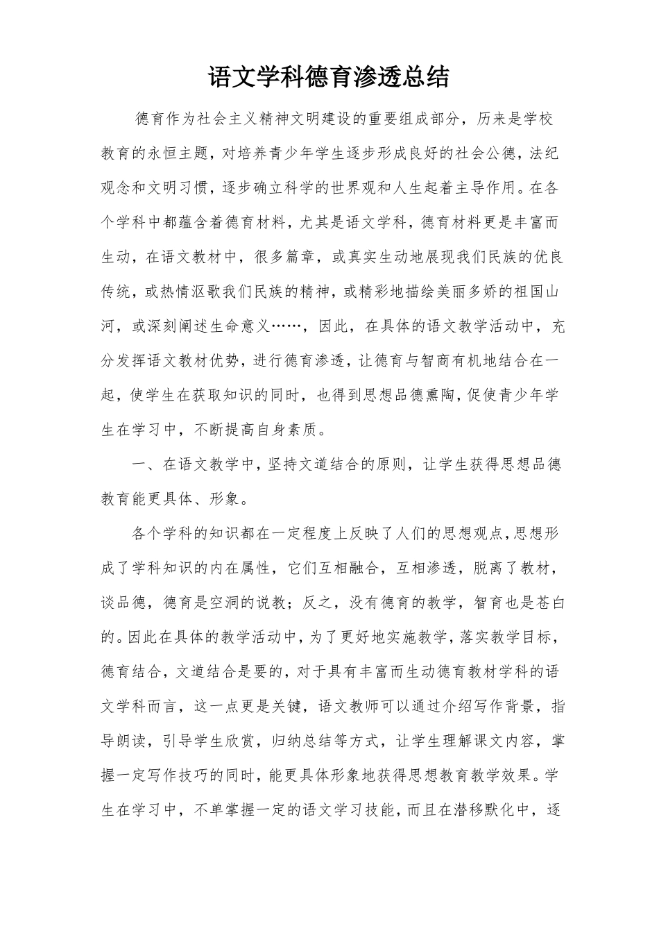 各门学科德育渗透工作总结_第1页