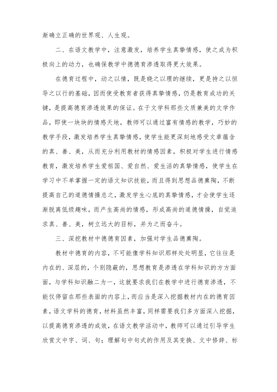 各门学科德育渗透工作总结_第2页