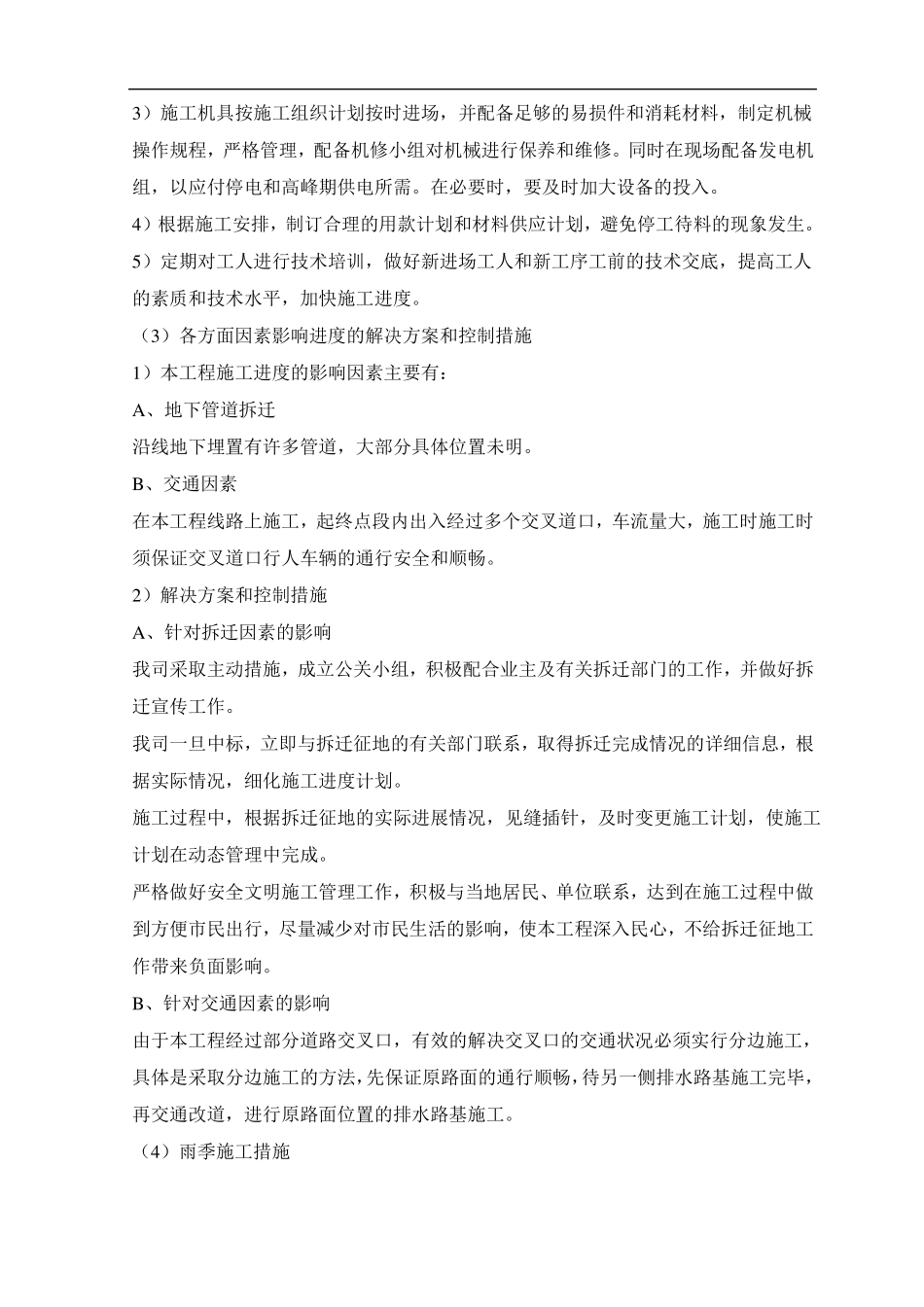 各阶段进度计划的保证措施_第2页