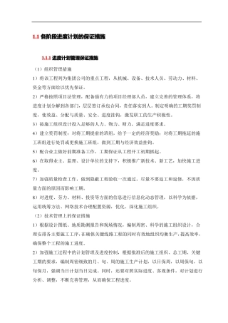 各阶段进度计划的保证措施