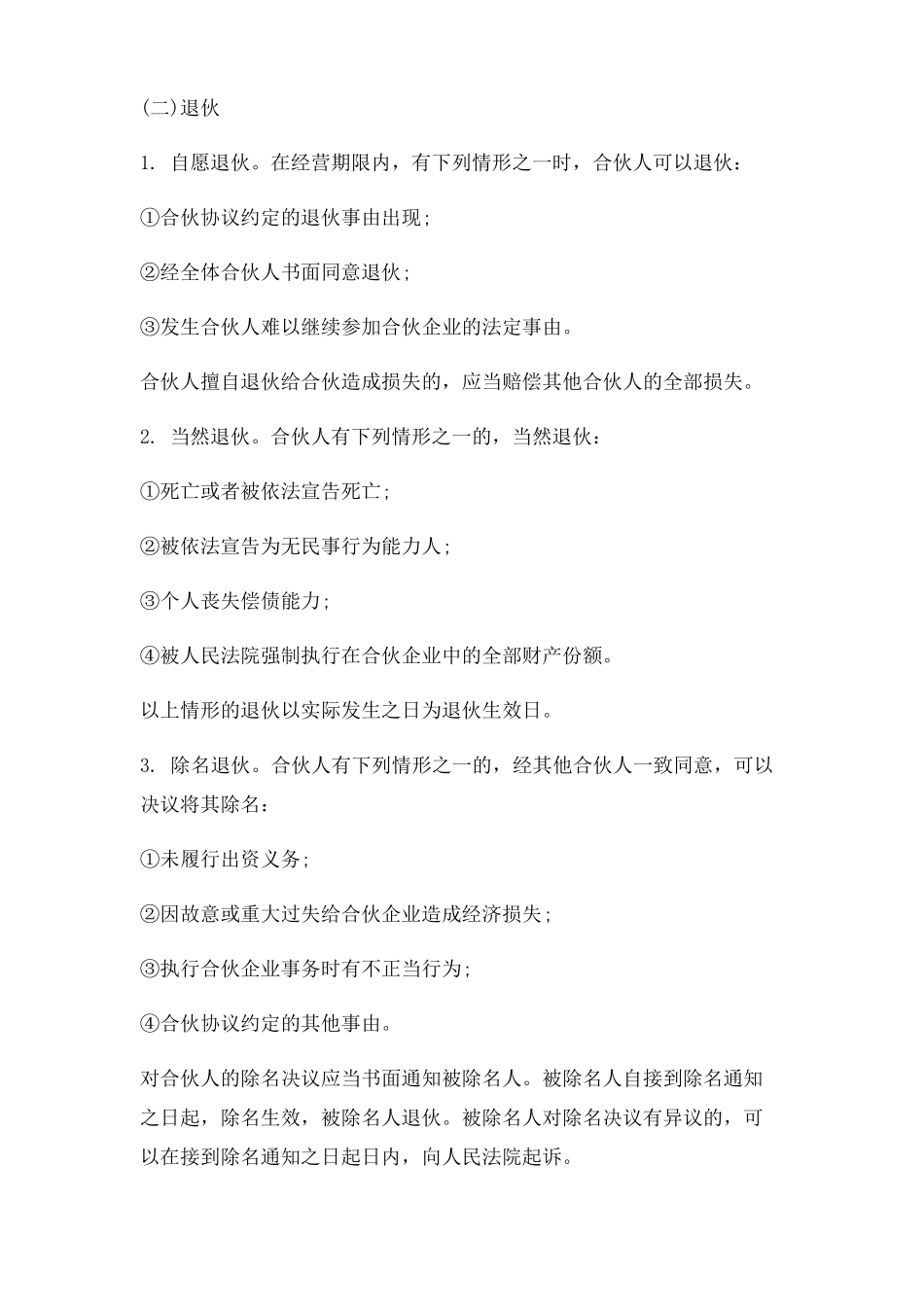 合伙人协议多人经典版_第3页