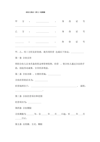 合伙人协议多人经典版