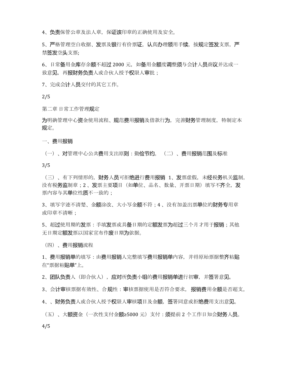 合伙人财务管理制度_第2页