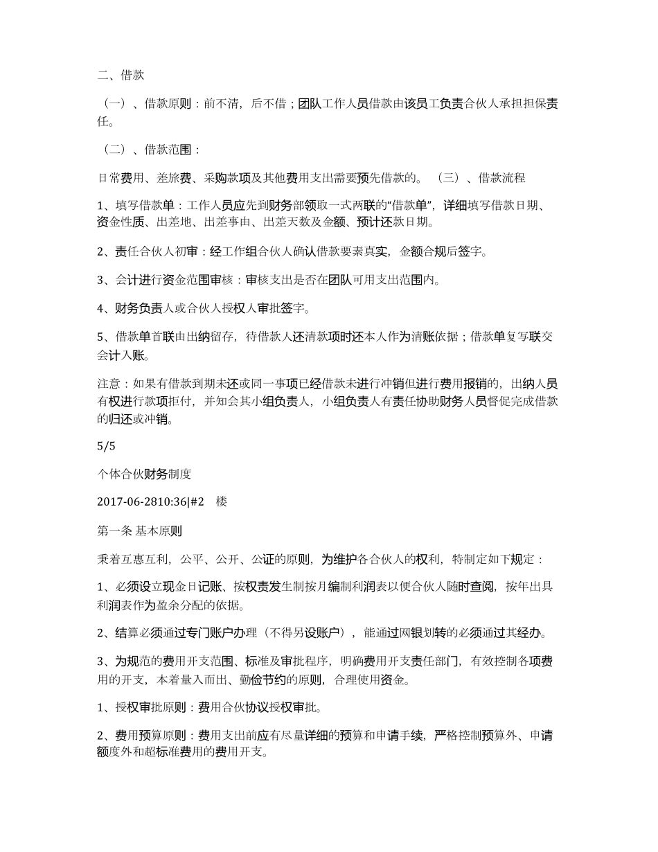 合伙人财务管理制度_第3页