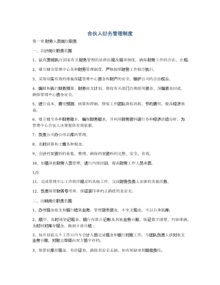 合伙人财务管理制度