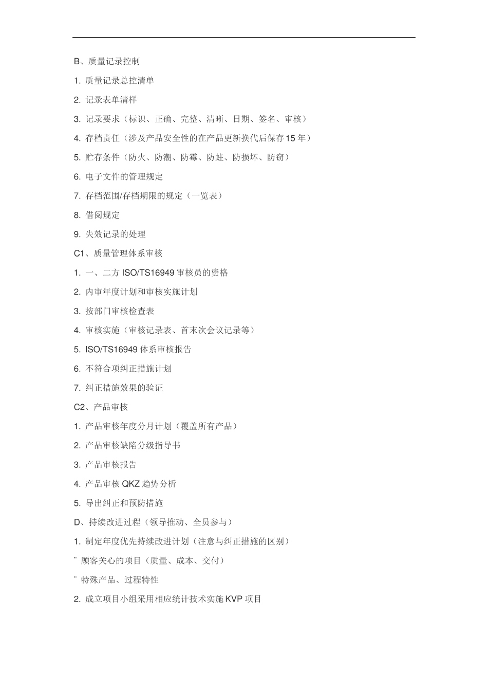 各部门职能职责分工_第2页