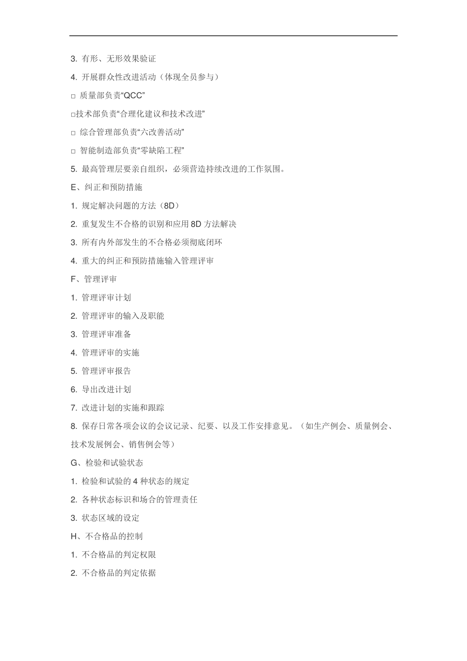 各部门职能职责分工_第3页