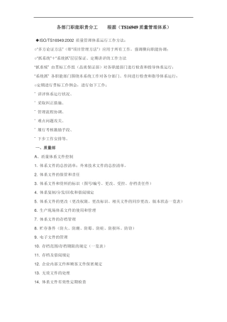 各部门职能职责分工