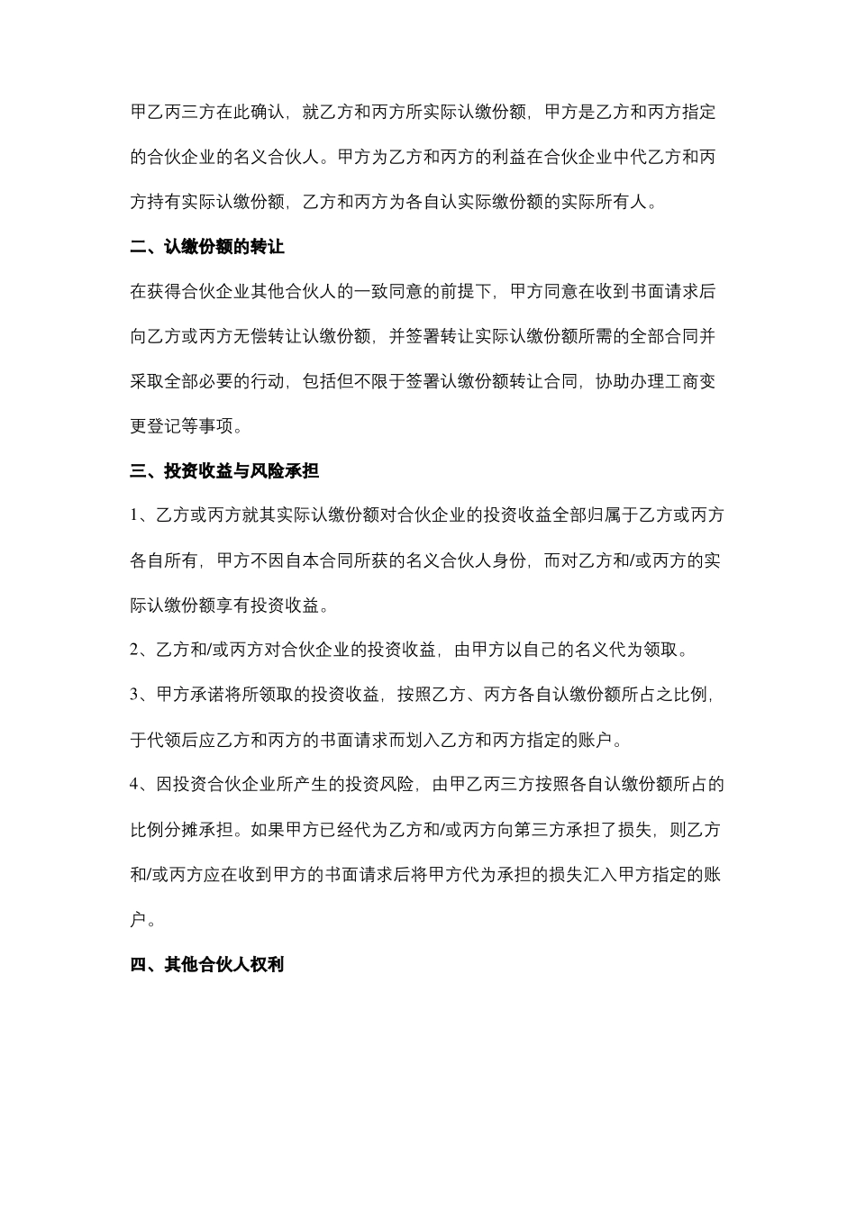 合伙企业财产份额转让合同协议范本_第3页