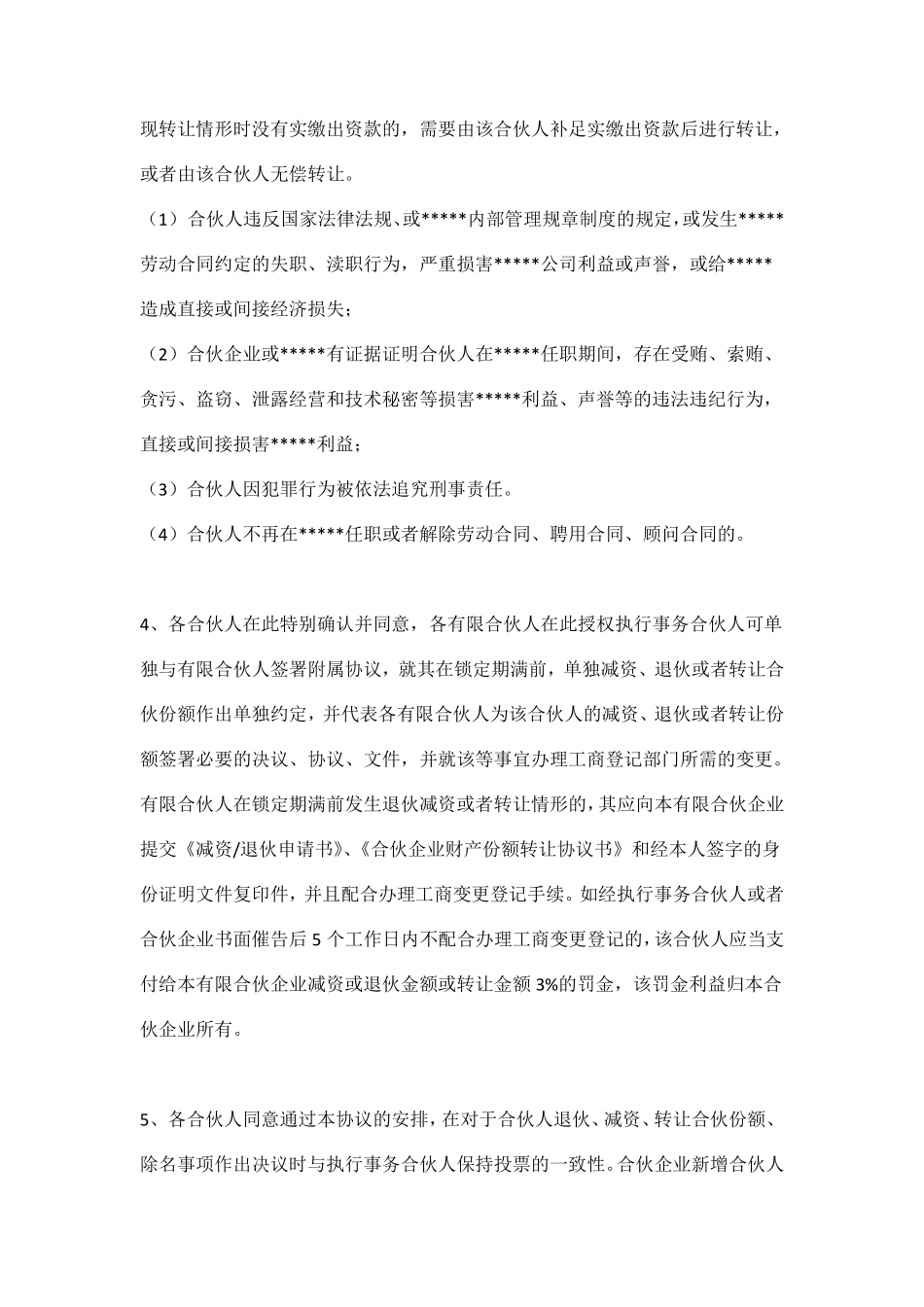 合伙企业补充协议_第2页