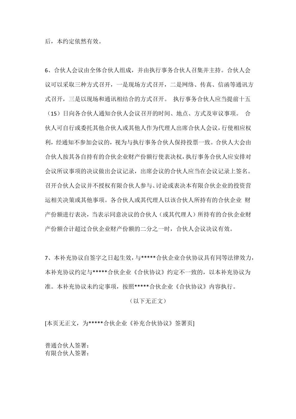 合伙企业补充协议_第3页