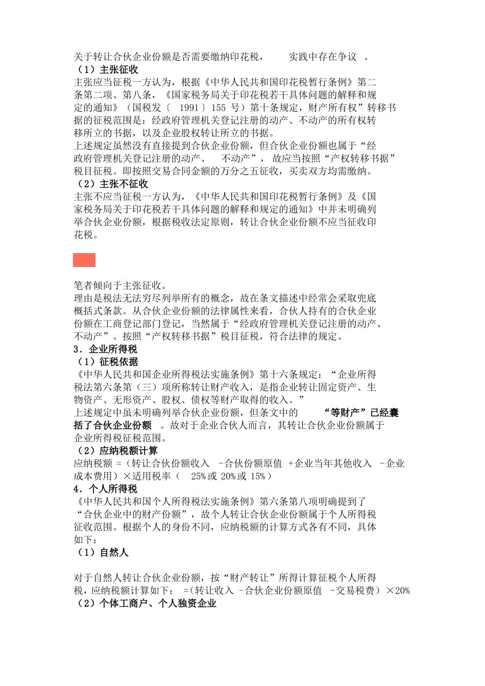 合伙企业份额转让税务问题_第2页
