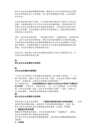 合伙企业份额转让税务问题