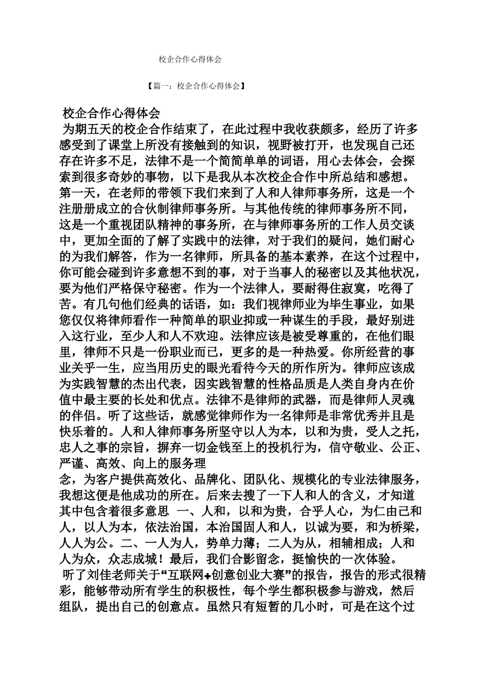 合作作文之校企合作心得体会_第1页