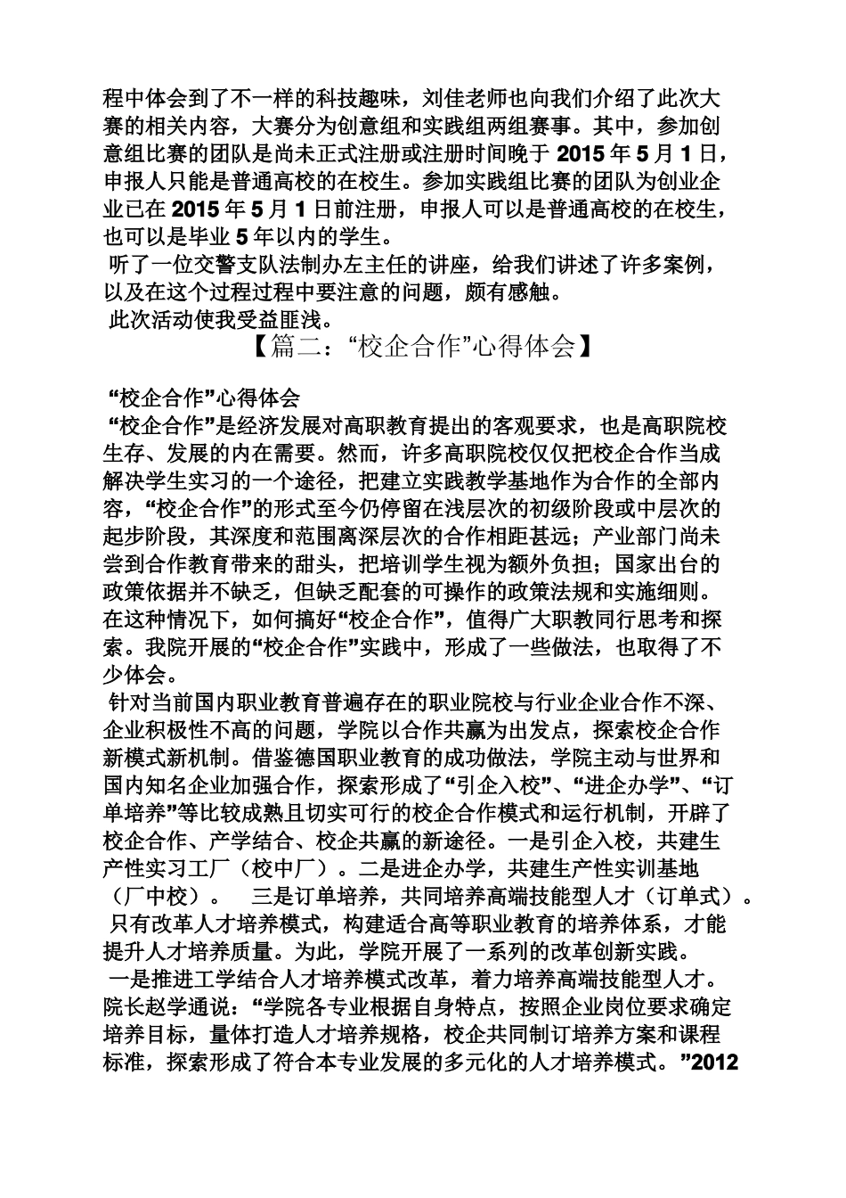 合作作文之校企合作心得体会_第2页