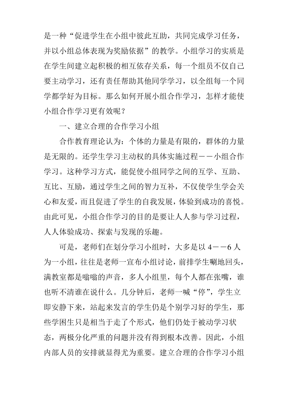 合作互助-高效学习_第2页