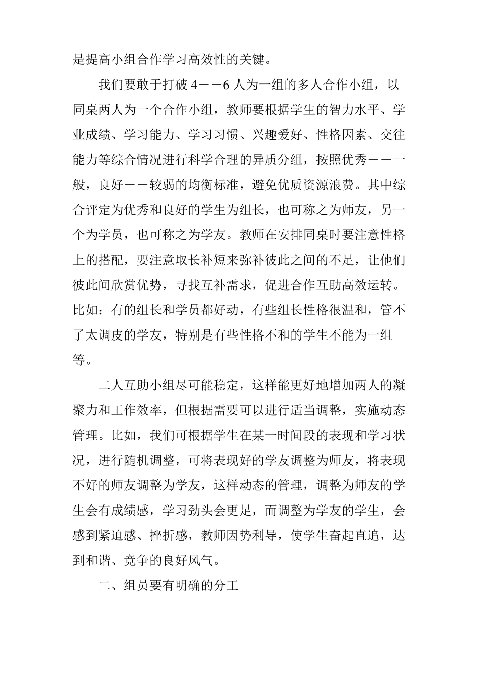 合作互助-高效学习_第3页