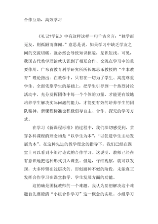 合作互助-高效学习