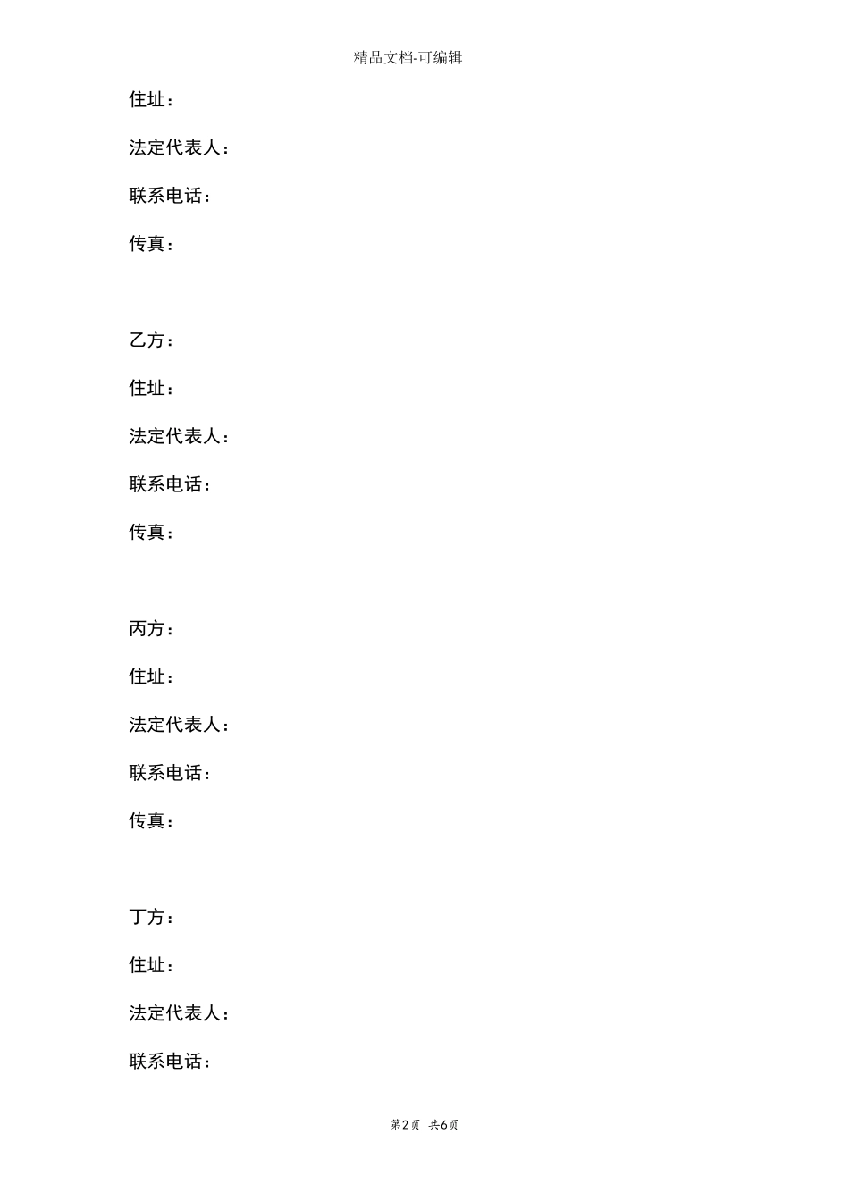 合作前股份的持有合同协议书范本_第2页