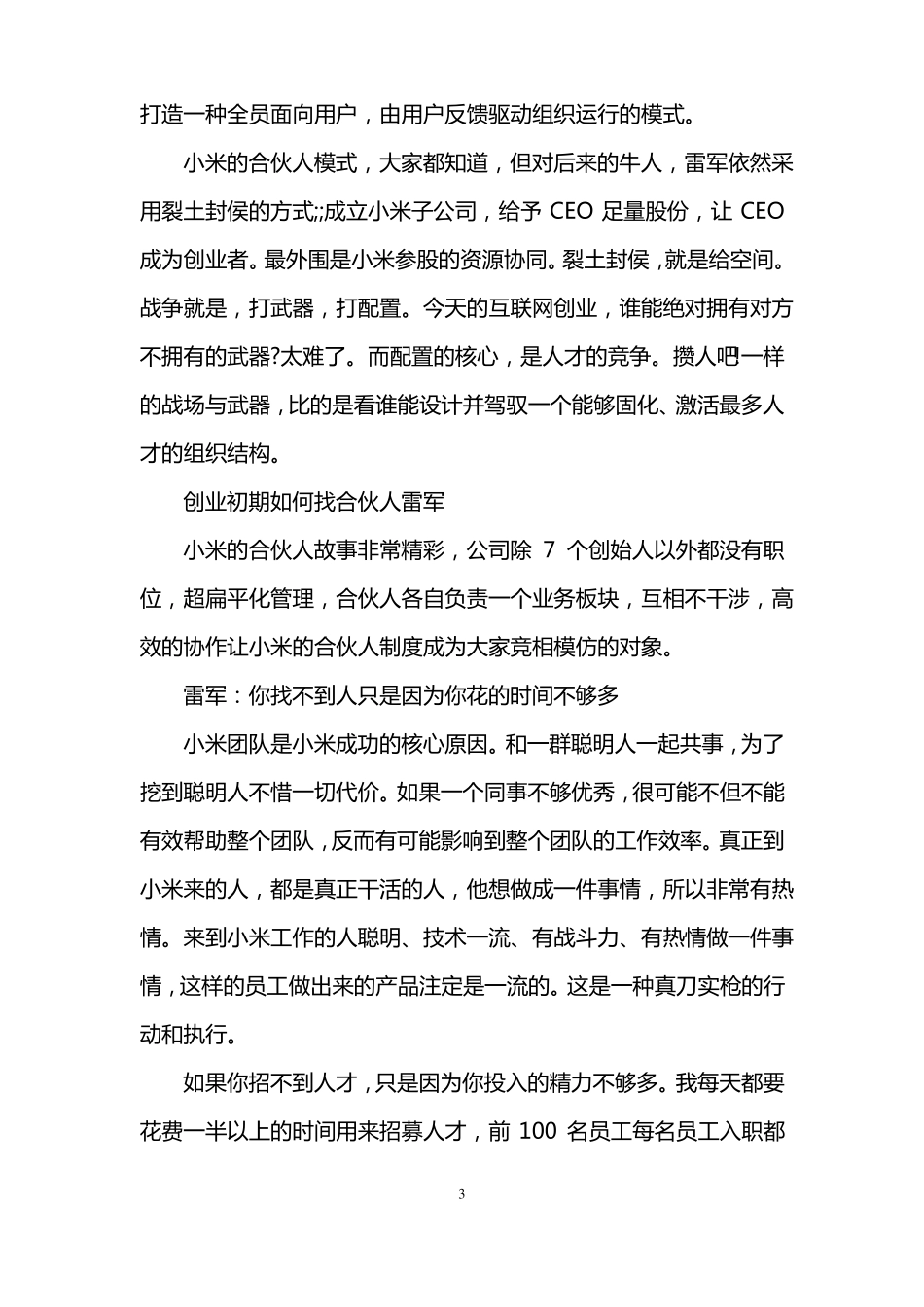 合伙创业初期组织架构_第3页