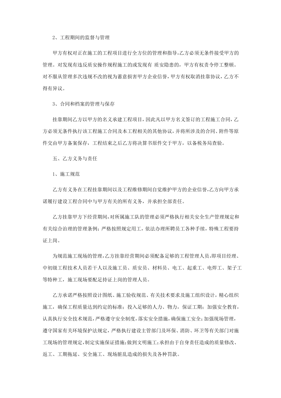 合作协议书挂靠_第3页