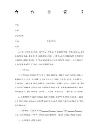 合作协议书挂靠