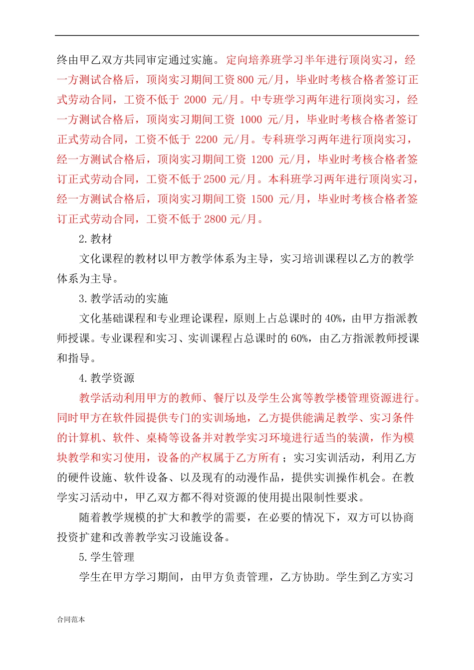 合作办学合同书_第2页