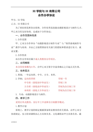 合作办学合同书