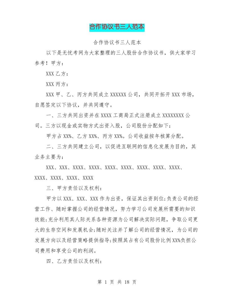 合作协议书三人范本_第1页