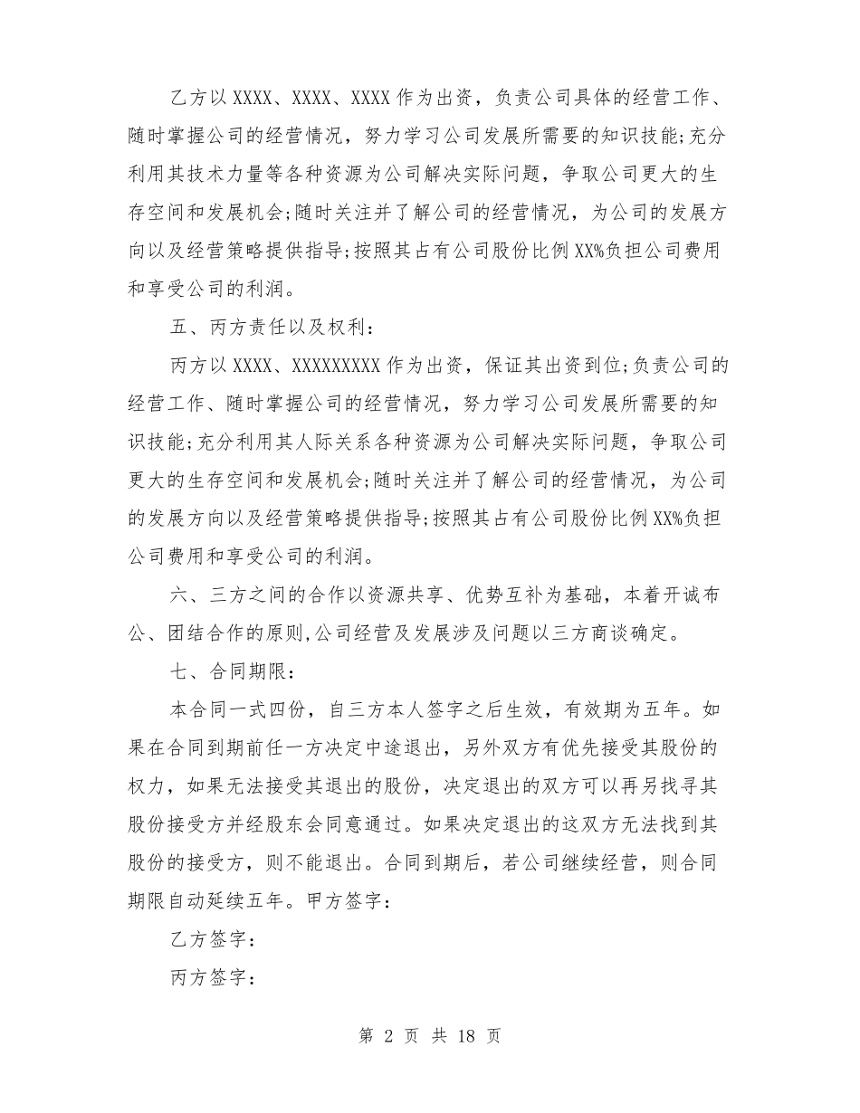 合作协议书三人范本_第2页