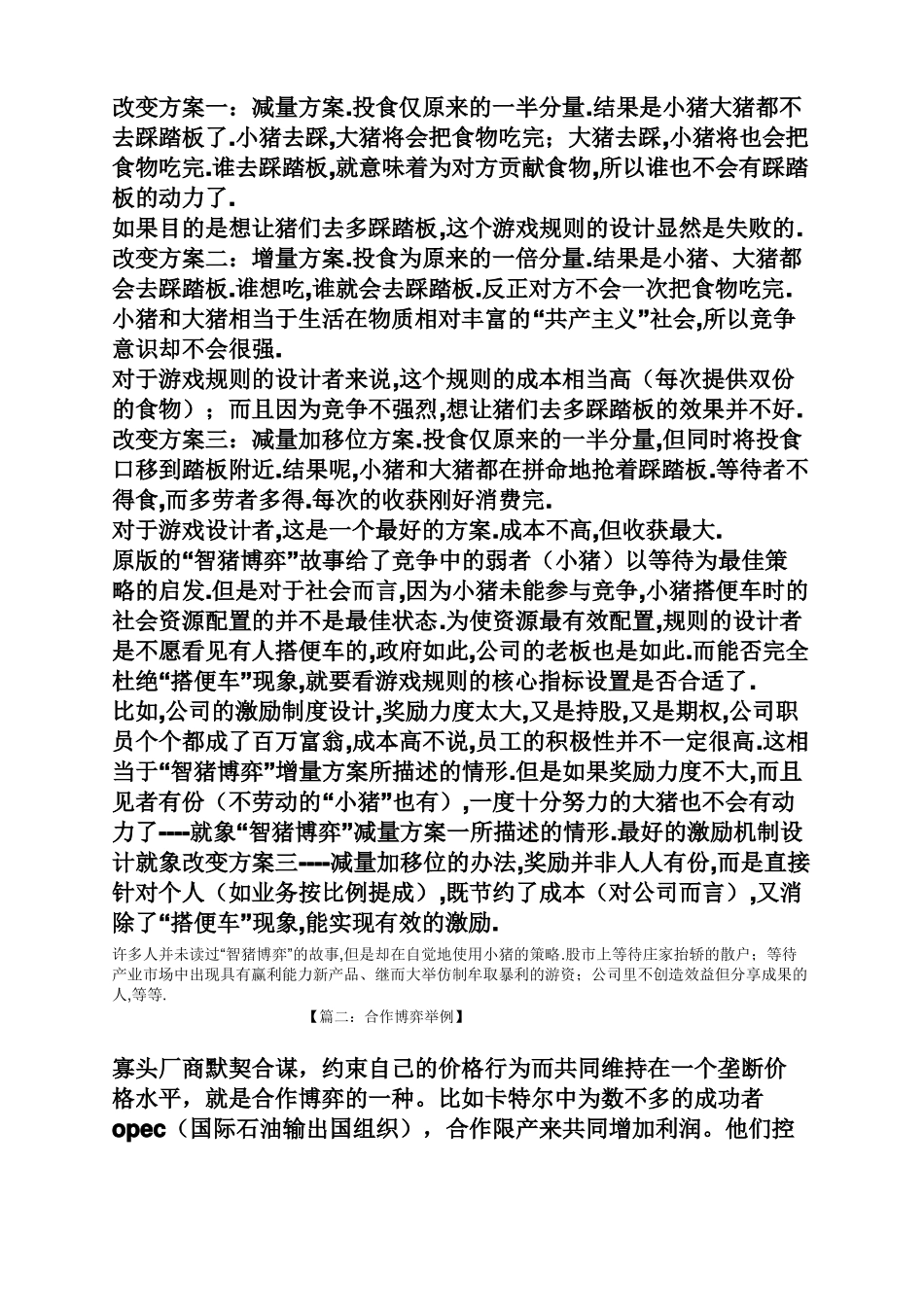 合作博弈举例_第2页