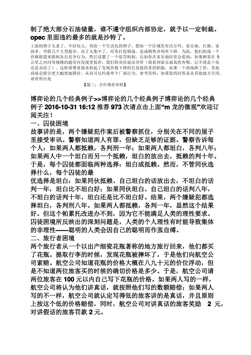 合作博弈举例_第3页