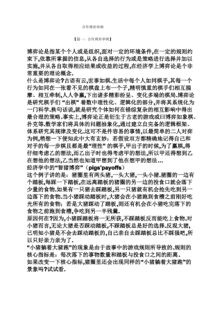 合作博弈举例