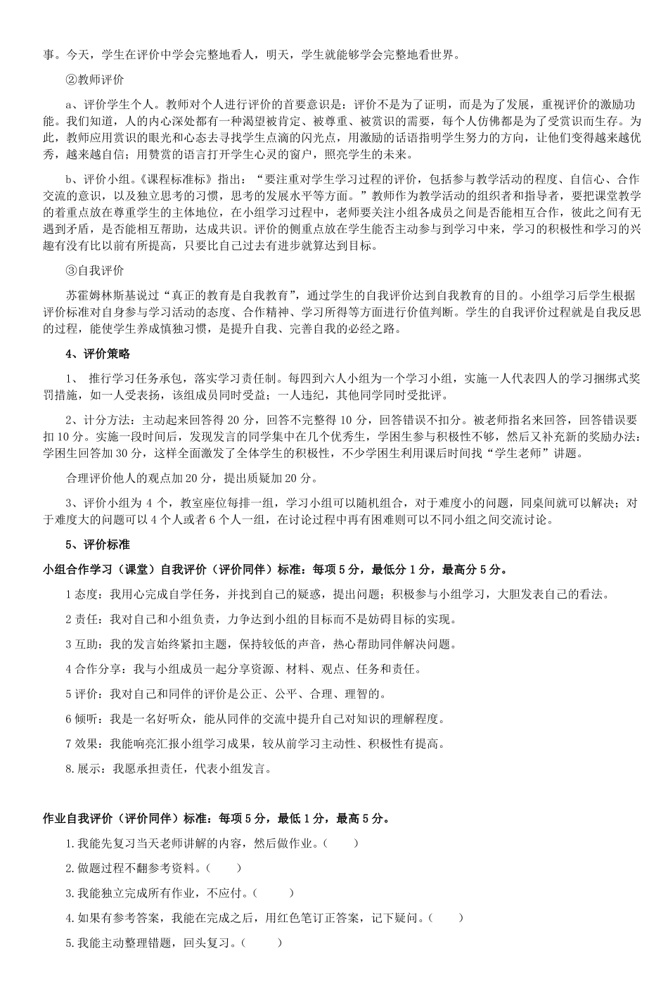 合作学习在高中生物新授课中的运用_2_第3页
