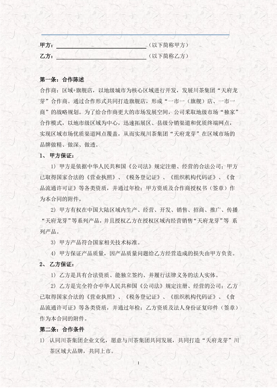 合作商合作协议书_第2页