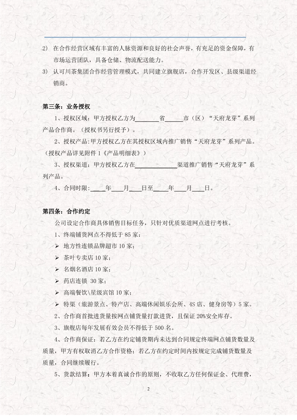 合作商合作协议书_第3页