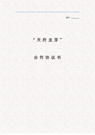 合作商合作协议书