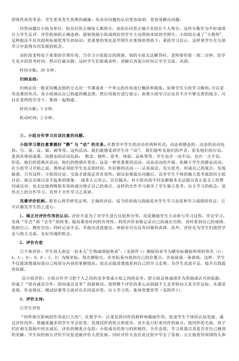 合作学习在高中生物新授课中的运用_6_第2页