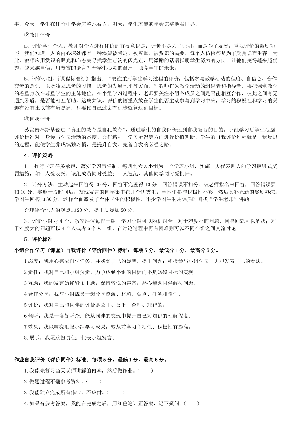 合作学习在高中生物新授课中的运用_6_第3页