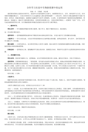 合作学习在高中生物新授课中的运用_9