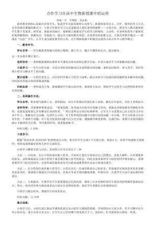 合作学习在高中生物新授课中的运用_8