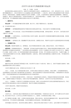 合作学习在高中生物新授课中的运用_7