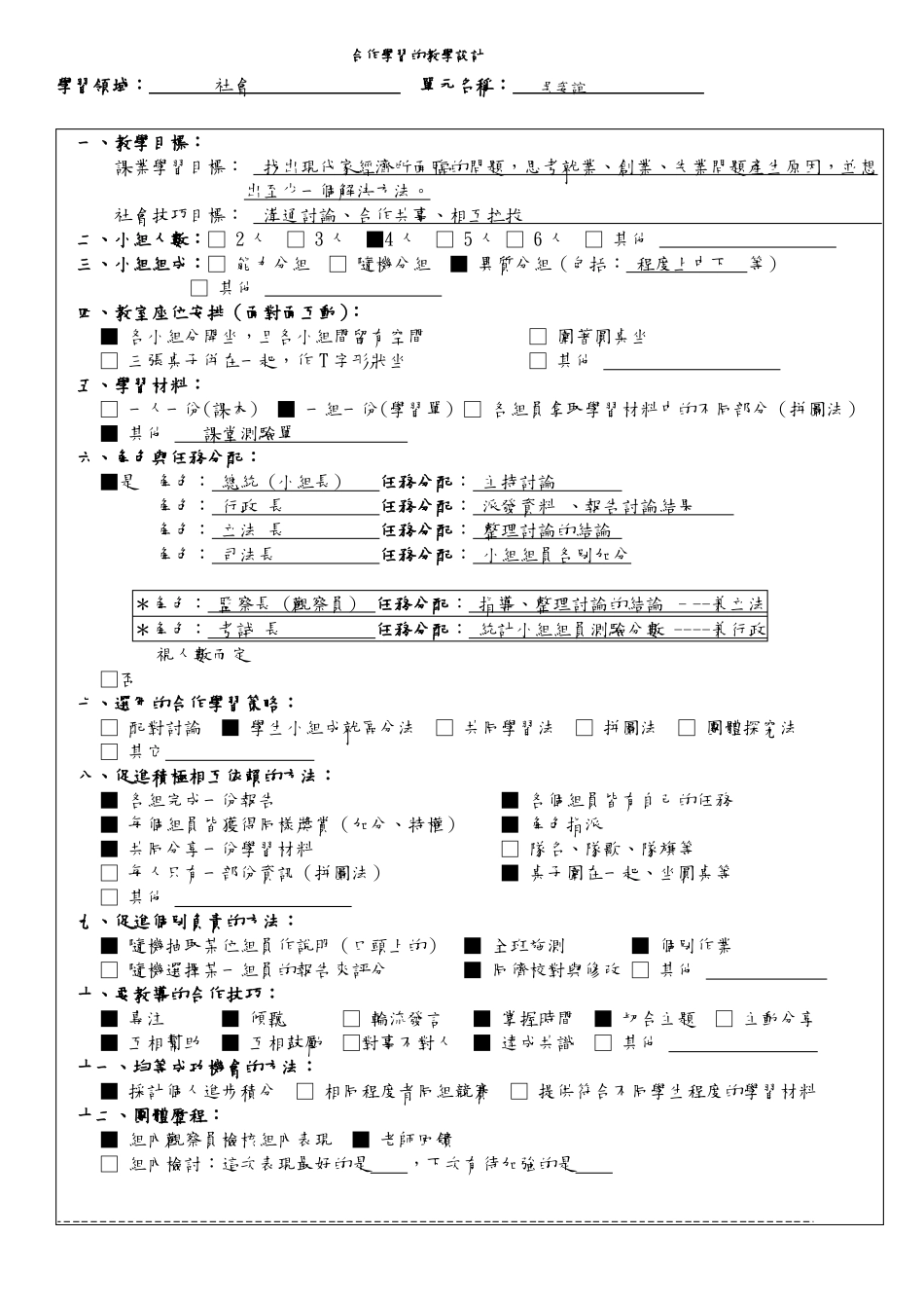 合作学习的教学设计_第1页