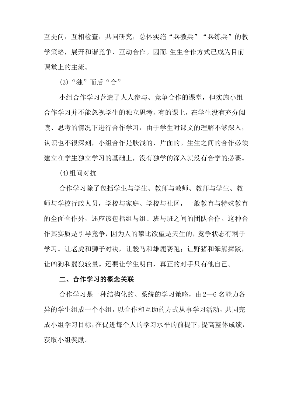 合作学习的类型及概念关联_第2页