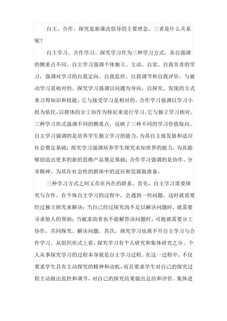 合作学习的类型及概念关联_第3页