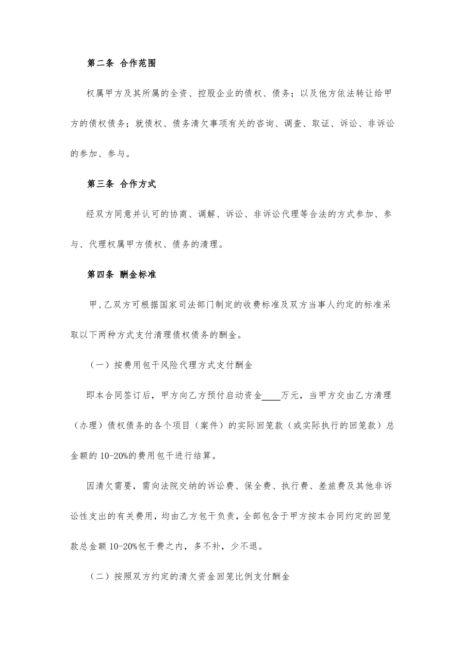 合作清理债权债务合同范本_第2页