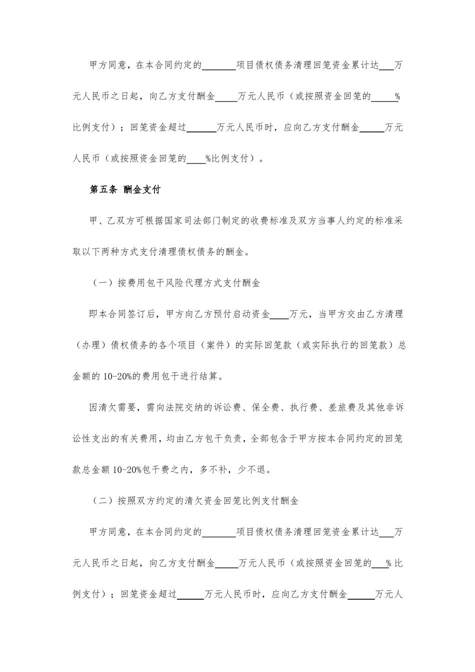 合作清理债权债务合同范本_第3页